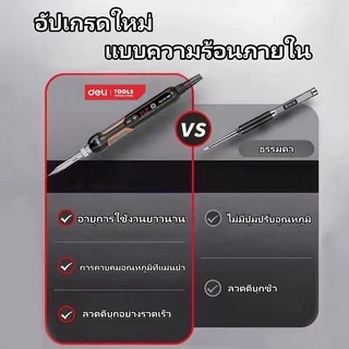 Deliหัวแร้งบัดกรี60W-90Wปรับอุณหภูมิได้จอแอลซีดีหัวแร้งไฟฟ้าปั๊มเครื่องมือเชื่อม เร่งความร้อนได้
