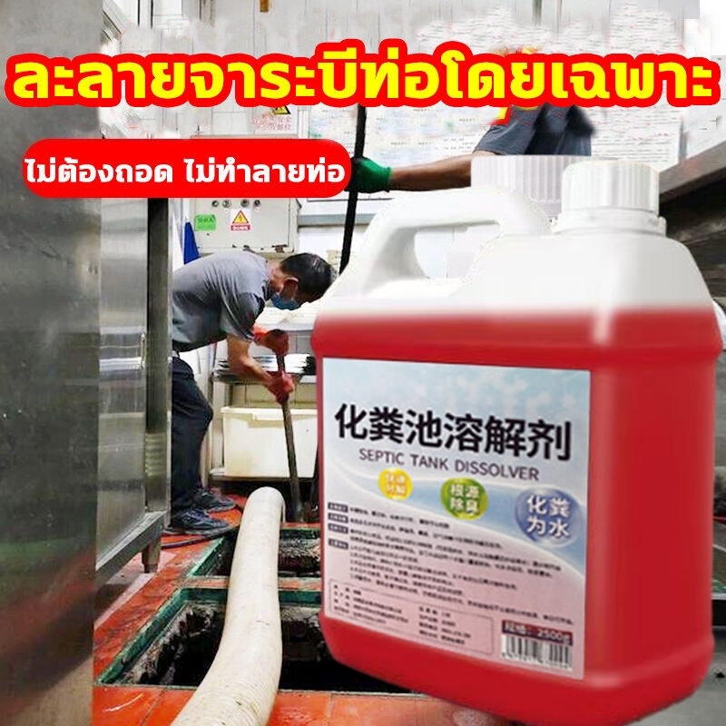 อุจจาระกลายเป็นน้ำได้ใน1วินาที สารละลายอุจจาระ ความจุสูง2500ml จุลินทรีย์ส้วม โซลูชั่นที่มีประสิทธิภาพบ่อเกรอะส้วมเหม็น ท่อตัน ส้วมเต็ม จุลินทรีย์ใส่