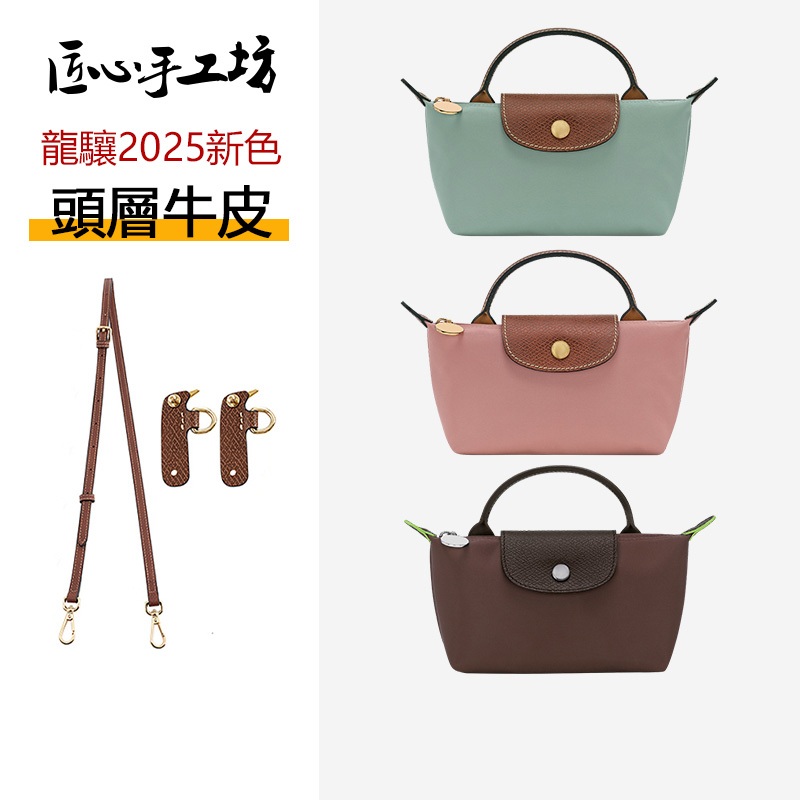 LONGCHAMP พร้อมสต็อก การประชุมเชิงปฏิบัติการหัตถกรรมอย่างชาญฉลาดเหมาะสําหรับลองแชมป์มินิสายรัดกระเป๋าเกี๊ยวไหล่ดัดแปลงหนังแท้อุปกรณ์เสริมข้ามร่างกาย ราคา ถูกที่สุด ดีลบีเคเค รูปภาพหลัก