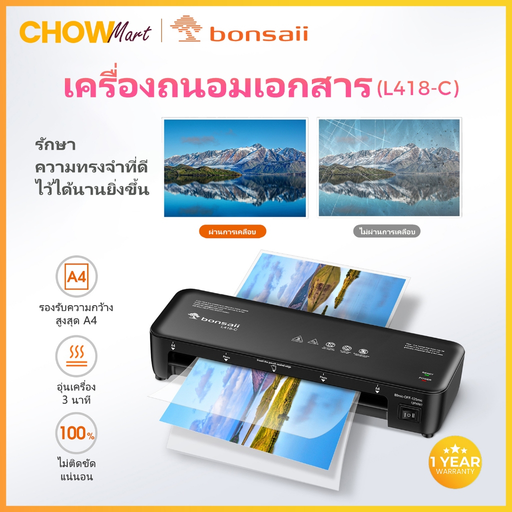 【Bonsaii】L418-C เครื่องซีลพลาสติกเซ็ตครบ! [100%ไม่ติดขัด] อุ่น3นาที ใช้A4ได้ รับประกัน1ปี+ส่งฟรี