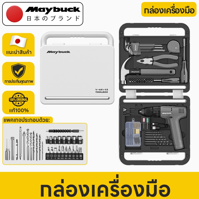 Maybuck ประเทศญี่ปุ่น ชุดกล่องเครื่องมือบ้าน ชุดสว่านไฟฟ้า