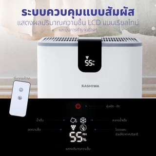 Kashiwa เครื่องลดความชื้น Dehumidifier 2.5 ลิตร รุ่น HC-101 ลดกลิ่นอับ ป้องกันเชื้อรา 1 ปี