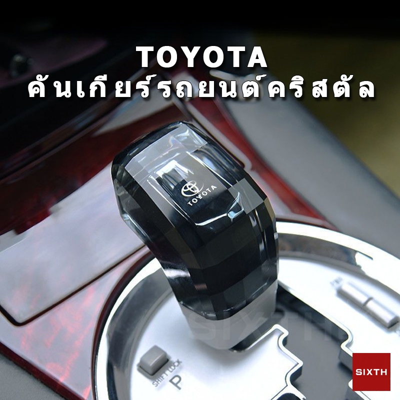 Toyota คันเกียร์รถยนต์ เกียร์อัตโนมัติ เกียร์แมนนวล สัมผัส เปิดใช้งาน หลากสี หัวเกียร์ ไฟ LED โลโก้รถยนต์ Corolla RAV4 Vios YARIS PRIUS Previa Fortuner Altis Camry Alphard PRADO