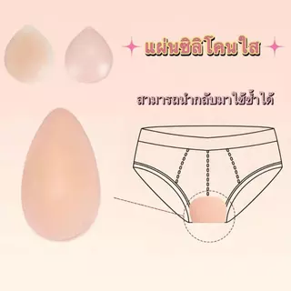 👙จัดส่งทุกวัน👙แผ่นซิลิโคน Bikini ซิลิโคนปิดเป้า ปกปิดรอยนูน สำหรับผู้หญิง