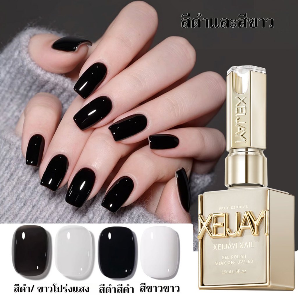 XEIJAYI 15มล สีทาเล็บ 4 สี สีดำและสีขาว ติดทนนาน เหมาะสำหรับใช้ในบ้านและร้านทำเล็บ