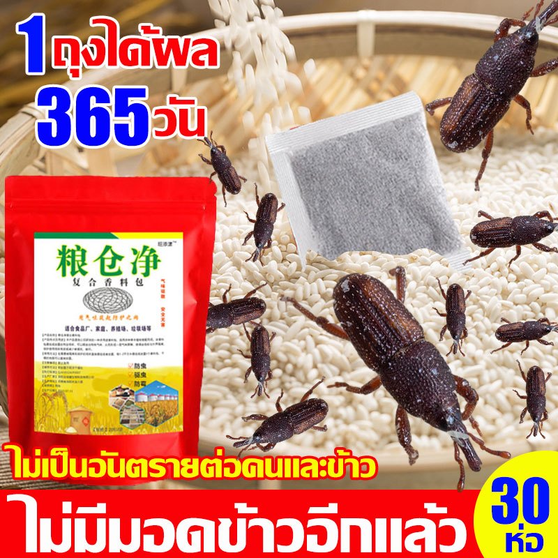 ยาอบมอดกําจัดมอดในข้าวสาร ถั่ว แป้ง วัสดุยา 30 ห่อ/ถุง ใช้ได้นาน 365 วัน