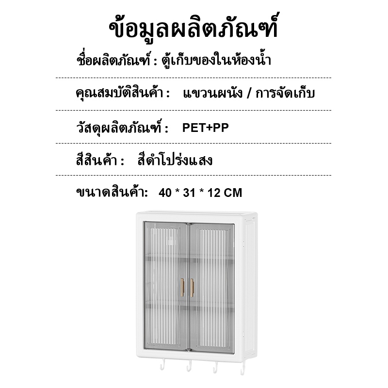 ตู้เก็บของติดผนังในห้องน้ำและห้องครัว ไม่ต้องเจาะ มีตะขอ 4 อัน ตู้เก็บของกันน้ำติดผนัง ตู้เครื่องสำอางในห้องน้ำขนาดเล็ก - รูปที่ 7