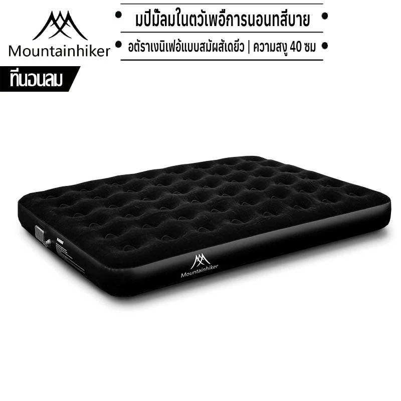พร้อมส่ง⚡️ที่นอนเป่าลมอัตโนมัติ ที่นอนเป่าลม Mountpeak 6ฟุต 5ฟุต 3ฟุต พร้อมปั๊มลมในตัว PVC หนา 40ซม