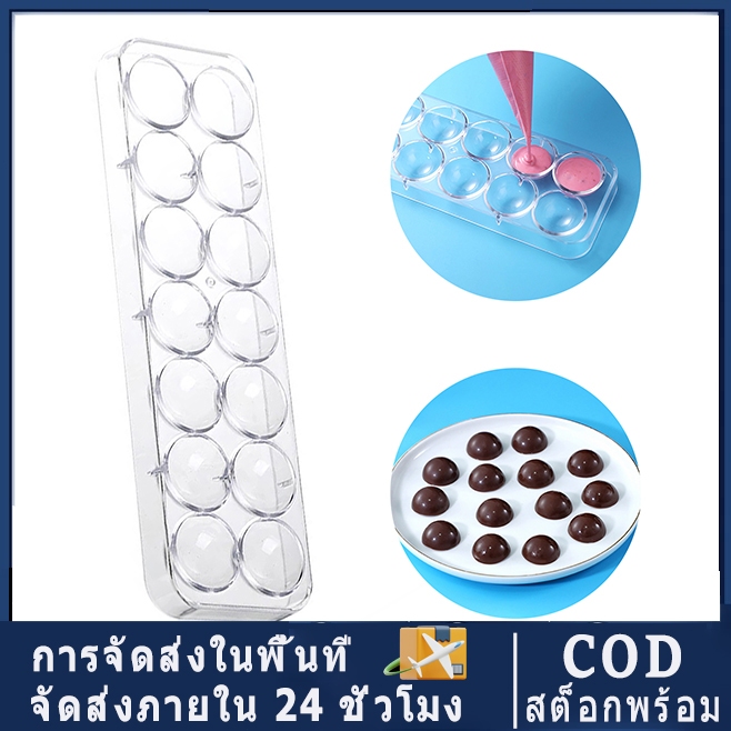 【จัดส่งในพื้นที่ COD】14 หลุมครึ่งบอล 3D แม่พิมพ์ช็อคโกแลตช็อกโกแลตแท่งแม่พิมพ์ถาดพลาสติกอบขนมเบเกอรี่เครื่องมือ