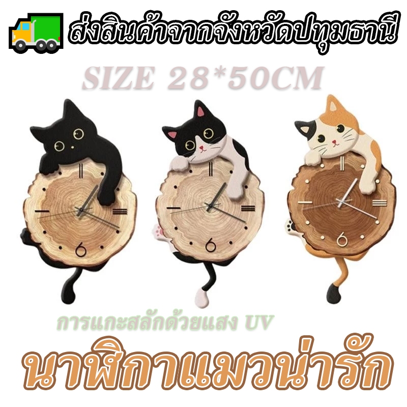 🐱【นาฬิกาแมวน่ารัก】ดีไซน์มินิมอลสุดเก๋ 2025！✨ สำหรับห้องนั่งเล่น+ห้องทำงาน 💖 เสียงเงียบ ไม่รบกวน 🎨 ใช้งานได้ทั้งนาฬิกา+ภาพแขวนผนัง！