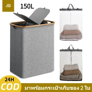 [โครงสร้างใหม่] ตะกร้าผ้า พับได้ ตะกร้าใส่ผ้า 150L มาพร้อมกระเป๋าเก็บของ 2 ใบ ถอดออกได้ เป็นมิตรต่อสิ่งแวดล้อม กันน้ำ