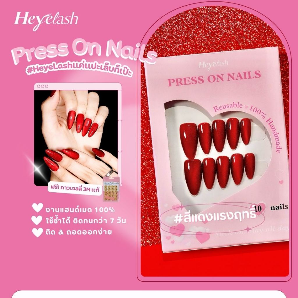 【ฟรีกาวเจลลี่ 3M แท้】HeyeLash งานแฮนด์เมด 100% ทำจาก PMMA สามารถใช้ซ้ำได้ & เอาออกง่าย มี 10 ชิ้น พร้อมชุดคิททำเล็บ - รูปที่ 3