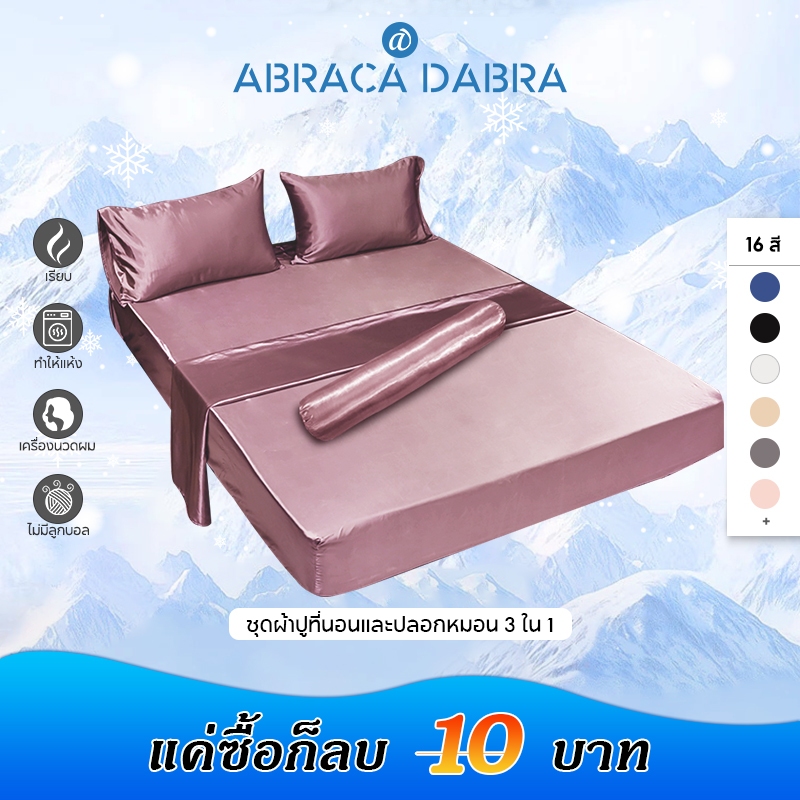 ชุดผ้าปูที่นอน 3in1 & 4in1 ผ้าปูที่นอน+ปลอกหมอน+ปลอกหมอนข้าง ชิ้น ชนิดผ้าซาติน เนื้อนิ่ม เย็นสบาย ขนาด 3.5 ฟุต 5 ฟุต 6 ฟุต