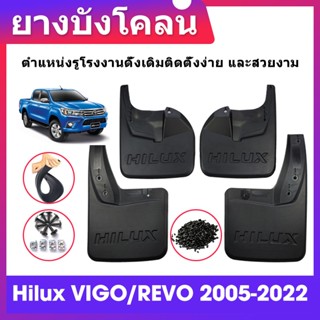 บังโคลนยาง HILUX TOYOTA Hilux VIGO REVO 2016-2023 บังโคลนรถ …