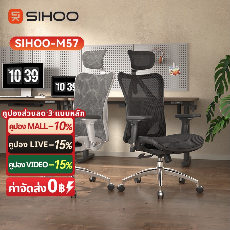 Sihoo M57 เก้าอี้ เก้าอี้เพื่อสุขภาพ ตาข่ายเกรดพรีเมียมที่สุด เก้าอี้ ergonomic เก้าอี้คอม เก้าอี้ gaming เก้าอี้นอน เก้าอี้เบาะตาข่าย ที่วางแขนแบบ 3D เก้าอี้คอม เก้าอี้ทำงาน ช่วยให้นั่งนาน เพื่อสุขภาพ ไม่เมื่อย เก้าอี้ทำงาน
