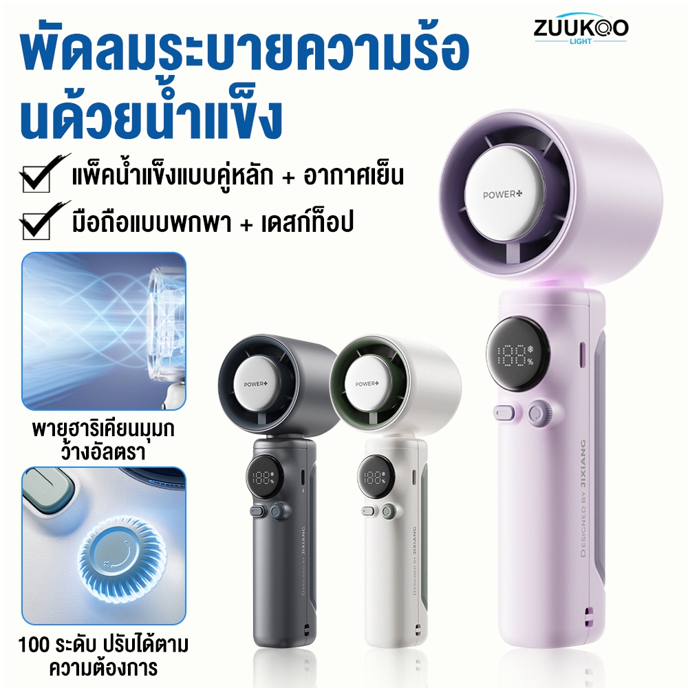 พัดลมมือถือ พัดลมไอเย็นไฟฟ้าแบบพกพา 4000mAh 100 ระดับลมแรงพัดลมไร้ใบพัดแบบพกพาแบบชาร์จไฟได้ด้วย