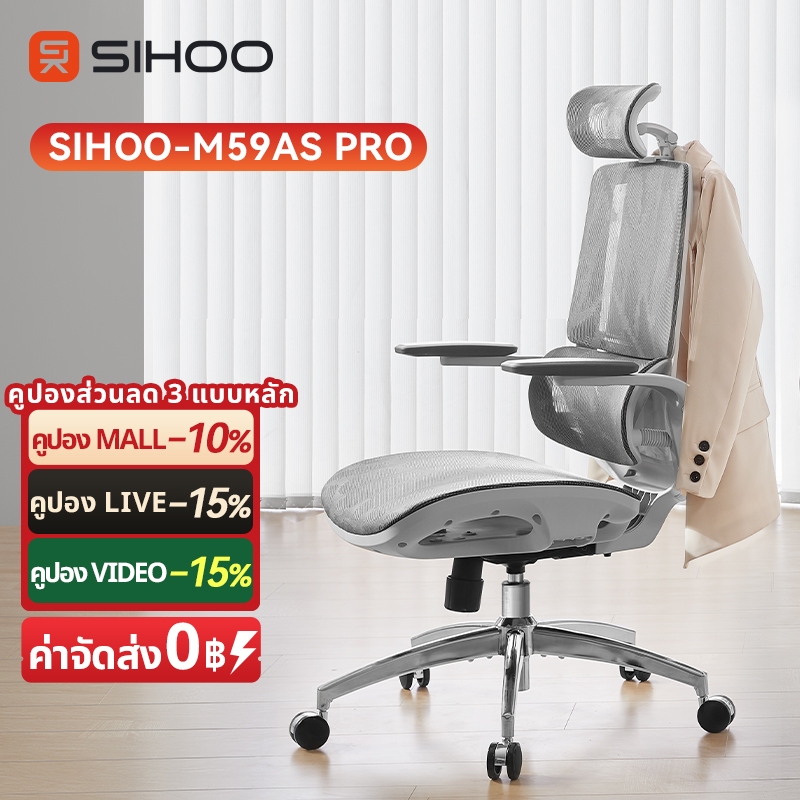 SIHOO M59AS PRO เก้าอี้สุขภาพ ที่รองเอวตามสรีระ เพื่อสุขภาพ ไม่เมื่อย เก้าอี้ทำงาน เก้าอี้หมุน หมอนรองศีรษะ 3D เก้าอี้คอม เก้าอี้นอน ปรับระดับได้ 3D ที่วางแขนพับเก็บได้ เก้าอี้ ergonomic เก้าอี้เพื่อสุขภาพ เก้าอี้เบาะตาข่าย ใช้ผ้าตาข่าย นั่งนานไม่ร้อน