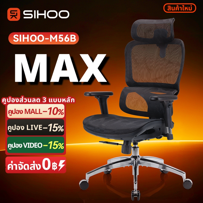 SIHOO M56B เก้าอี้ ergonomic เก้าอี้ gaming เก้าอี้ทำงาน เก้าอี้เกมมิ่ง เก้าอี้คอม ใช้ผ้าตาข่าย นั่งนานไม่ร้อน นั่งแล้วไม่ร้อนหลัง เก้าอี้ปรับนอนได้ เก้าอี้นั่งเล่นในห้องนอน เก้าอี้สำนักงาน เก้าอี้เพื่อสุขภาพ ผ้าตาข่ายระบายอากาศ ไม่เมื่อย เก้าอี้สุขภาพ