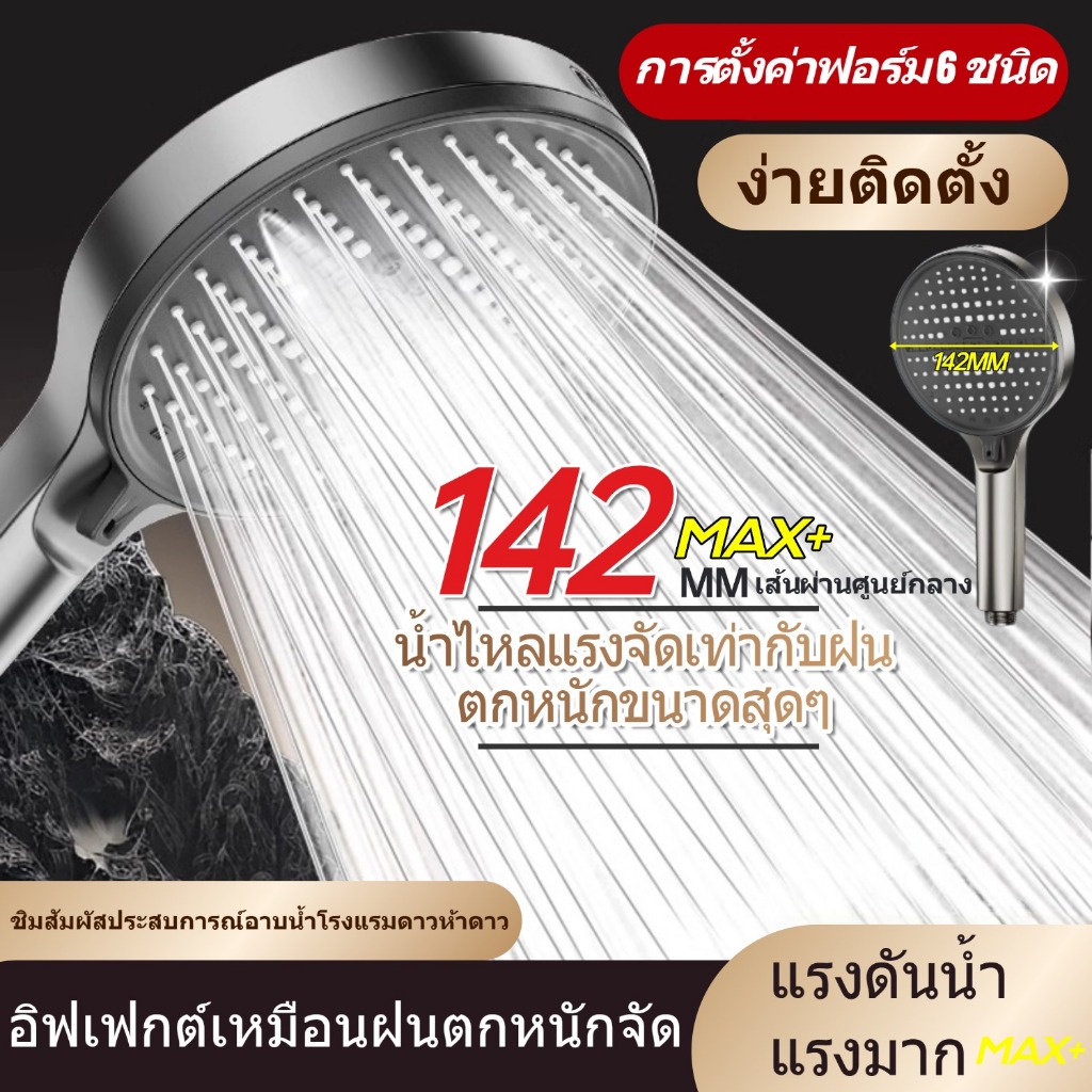 หัวฝักบัวน้ําไหลแรง ปรับโหมดได้ ติดตั้งง่าย#088