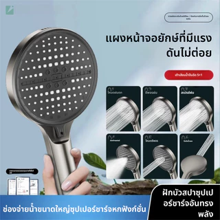 ทีเอสตอง#088shower หัว หัวฝักบัวเพิ่มแรงดัน แรงดันน้ําสูง น้ําไหลขนาดใหญ่ พร้อมโหมดปรับได้ 6 โหมด
