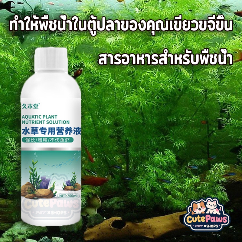 ปุ๋ยไม้น้ำและคาร์บอนน้ำ ขนาด 200ml/400ml/1000ml สารอาหารครบจบในขวดเดียว ตู้ไม้น้ำ ปุ๋ยน้ำ ตู้ปลา
