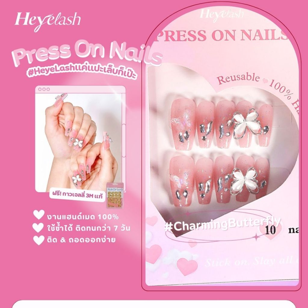 【ฟรีกาวเจลลี่ 3M แท้】HeyeLash เล็บแปะแล้วเป๊ะ ทรง Coffin สีชมพูไล่เฉดพร้อมตกแต่งด้วยผีเสื้อ 3D เล็บพส. จีน แนวเจ้าหญิง แฮนด์เมด 100%