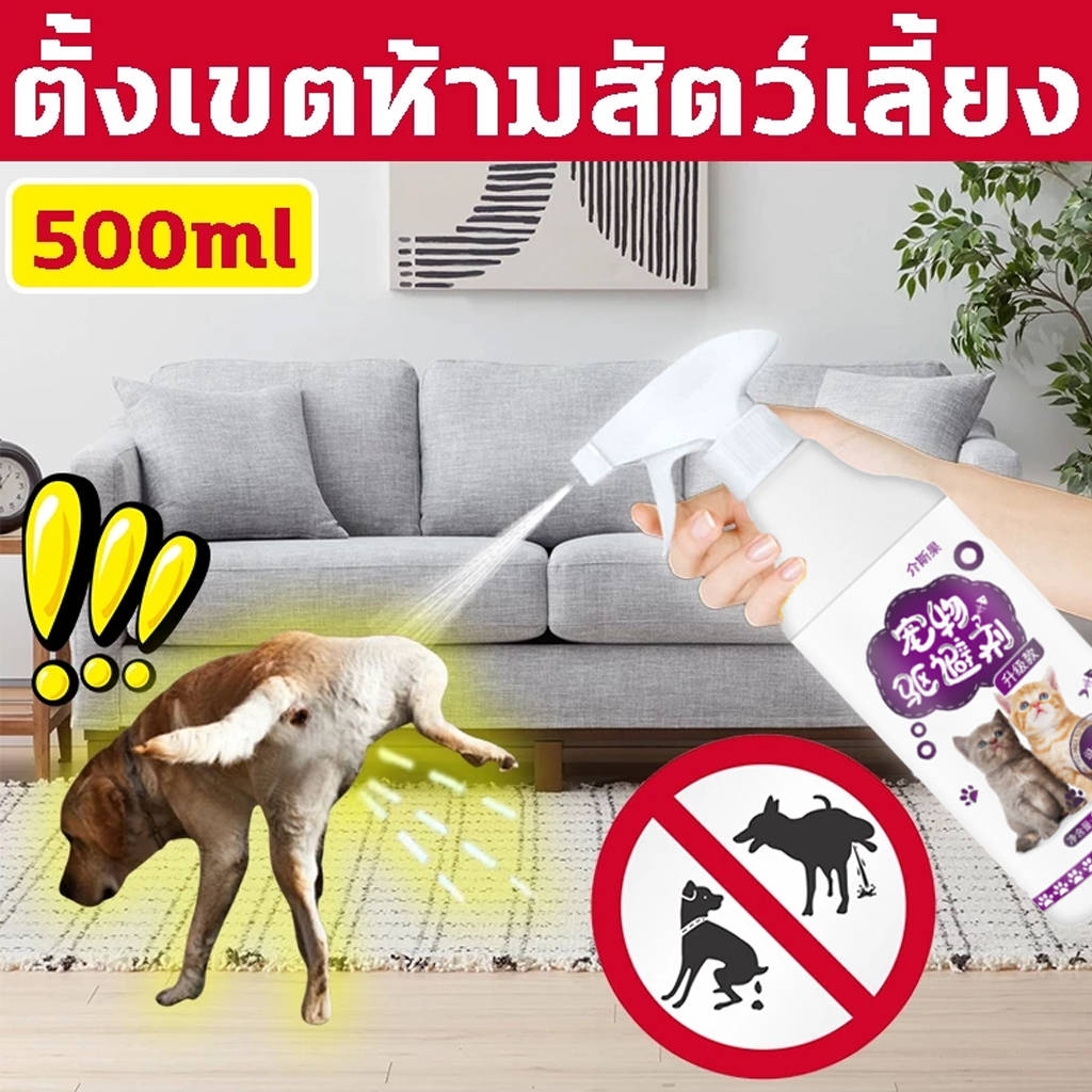 ป้องกันไม่ให้สัตว์เลี้ยงปัสสาวะได้ทุกที่ ยาไล่แมว กันแมวฉี่ สเปยกันหมาฉี่ สเปรย์กันแมวขี้ ก้อนไล่แมว ไล่หมา ไล่แมว สเปรย