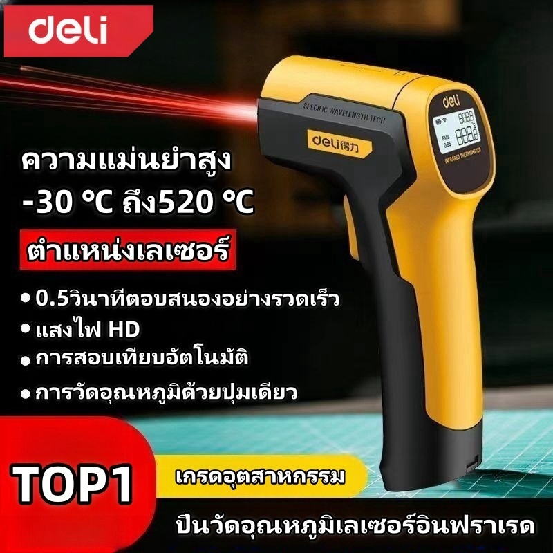 Deli เครื่องวัดอุณหภูมิอินฟราเรดความแม่นยำสูงเทอร์โมมิเตอร์ไม่สัมผัส จอ LCDเครื่องวัดอุณหภูมิในครัว