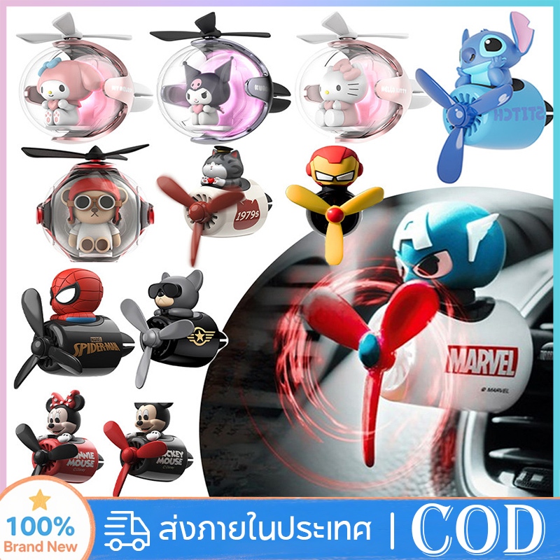 [จัดส่งในประเทศ] เครื่องหอมรถพัดลมหมุน 360° ✨ การ์ตูนฮิตติดเทรนด์ ✔️ ดับกลิ่น 5 วิ แถมน้ำหอมฟรี