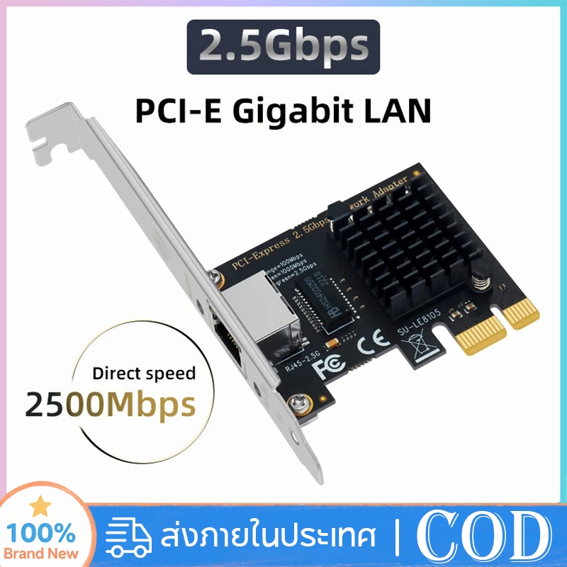 [จัดส่งในประเทศ] อัปเกรดพีซี LAN 2.5G RTL8125B ✨PCIe การ์ดแลน 2500Mbps เร็วสุด 2.5เท่าของ LAN 1G