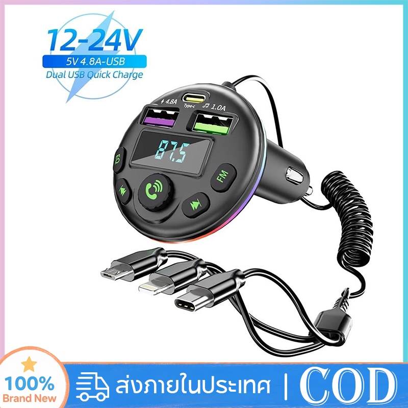 [จัดส่งในประเทศ] 【ชาร์จไฟ⚡】【บลูทูธ5.0รถ】เครื่องส่งFM/เล่นMP3/แฮนด์ฟรี +สายชาร์จ3in1
