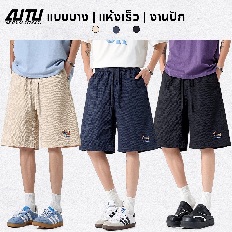 AUTU กางเกงขาสั้นชาย กางเกง 3 ส่วนผู้ชาย แบบบาง เอวยางยืดค่ะ ลายปักรูปสุนัข ใส่สบาย สไตล์ลำลอง แมทช์กับเสื้อผ้าได้ง่าย