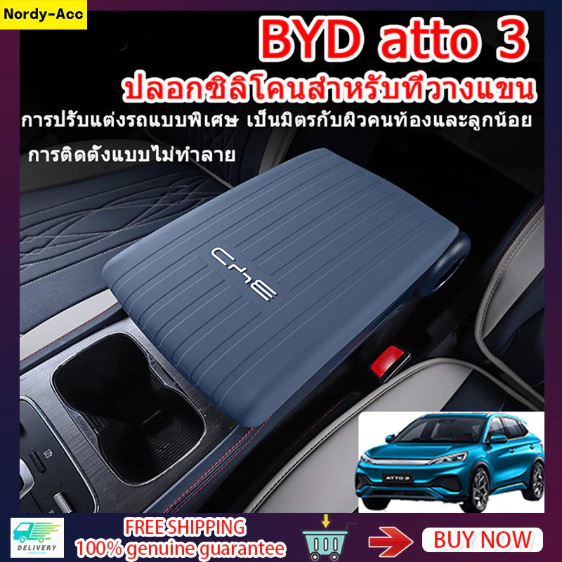 BYD Atto 3 กล่องที่เท้าแขนซิลิโคนฝาครอบคอนโซลกลาง Protector เกียร์ Shift แผงอุปกรณ์เสริม EV