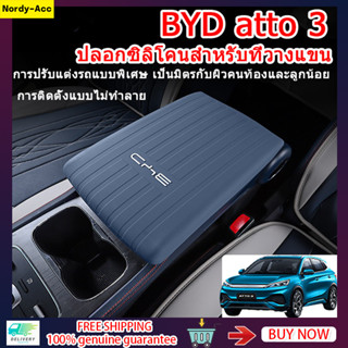 BYD Atto 3 กล่องที่เท้าแขนซิลิโคนฝาครอบคอนโซลกลาง Protector …