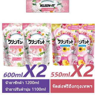 Kleenit น้ำยาซักผ้า 4 ถุง+ผงซักฟอก 4 ถุง+ น้ำยาปรับผ้านุ่ม ส…