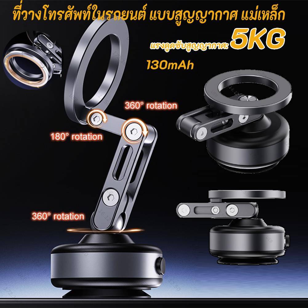 สําหรับ แม็กเซฟ ที่วางโทรศัพท์ในรถยนต์สูญญากาศแม่เหล็กพับหมุนได้ 360 สําหรับ