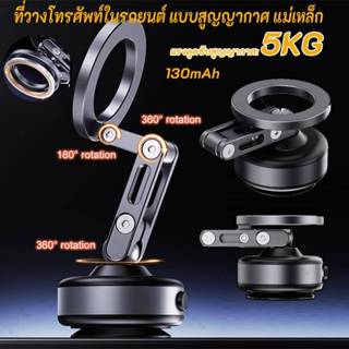 สําหรับ แม็กเซฟ ที่วางโทรศัพท์ในรถยนต์สูญญากาศแม่เหล็กพับหมุ…