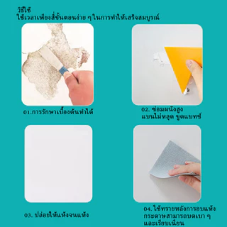 กาวซ่อมผนัง, ครีมซ่อมแซมผนัง, ครีมซ่อมแซมผนัง 250ก.แซมรอยแตก, อุดรู, กาวซีเมนต์, ครีมกําจัดรอยแตก, กําจัดรอยขี