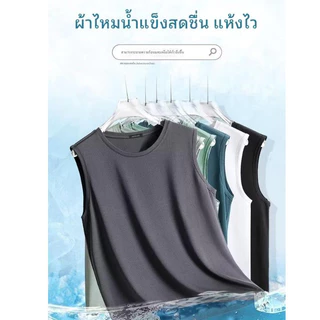 เสื้อกล้ามแขนกุด เย็นสบายในฤดูร้อน ผ้าใยน้ำแข็ง ระบายอากาศได้ ยืดนิ่มใส่สบาย สไตล์สปอร์ต พร้อมส่ง (มี 8 สี) M-5XL
