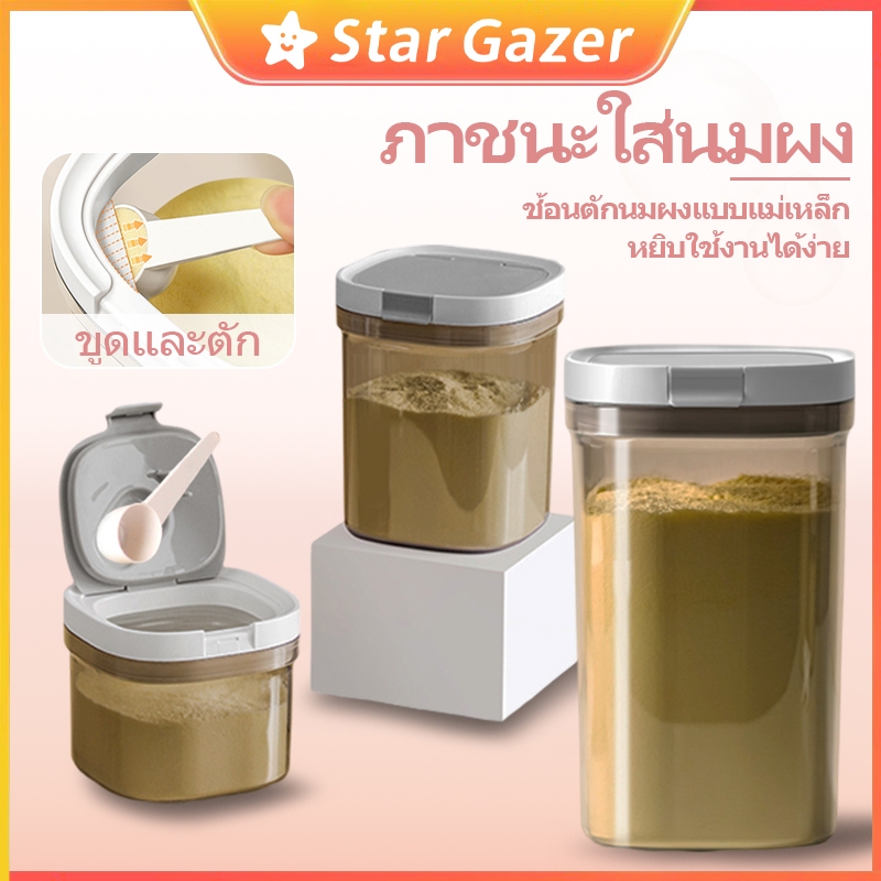 ถังเก็บผงนม วัสดุเกรดอาหาร ภาชนะสำหรับเก็บผงนม กันความชื้นและป้องกันการรั่วซึม ถังเก็บผงนมแบบปิดสนิท เหมาะกับการเดินทาง