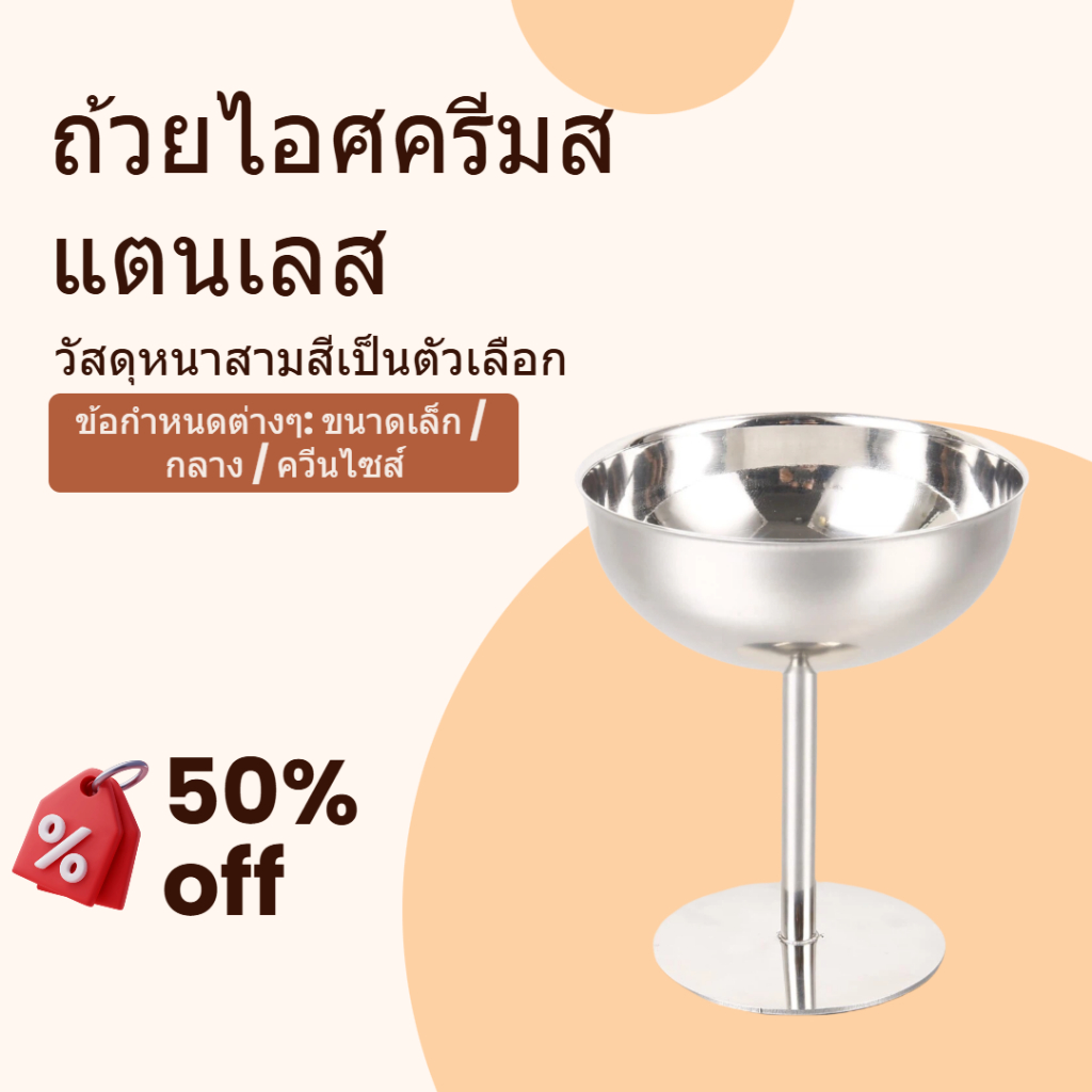 สลัดชามขนาดเล็ก อิน สแตนเลสชามขนมถ้วยไอศครีม กุณโฑ ถ้วยเครื่องดื่มน้ําผลไม้มิลค์เชคพุดดิ้งถ้วยผลไม้