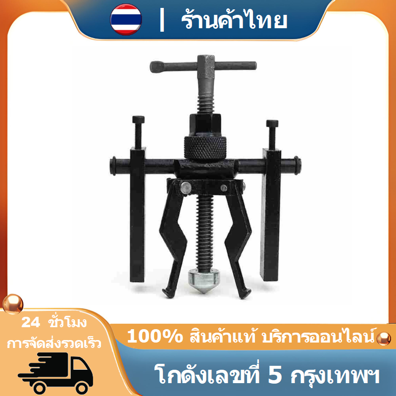 ตัวดึงแบริ่ง3ขาดึงถอดลูกปืนสามขาดึงแบริ่งด้านในสามกรงเล็บ