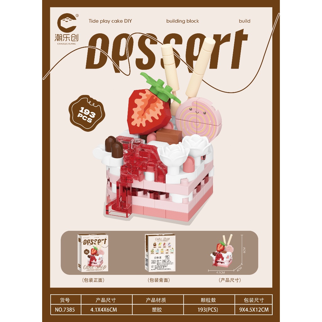 Creative DIY ขนมเค้กชุดอาคารบล็อกของเล่นของขวัญ