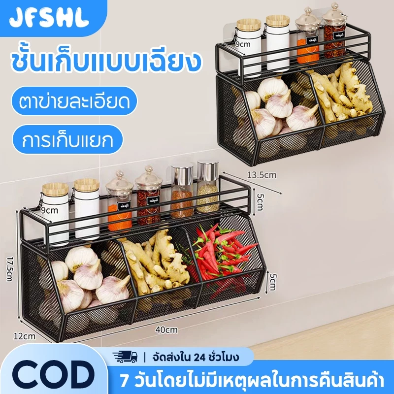 JFSHL ห้องครัว หัวหอม ขิง กระเทียม ตะกร้าเก็บ ติดผนัง ชั้นวางเครื่องปรุง ห้องครัวที่เก็บผนังติดผนัง ชั้นวางปรุงรสที่ไม่เจาะรู