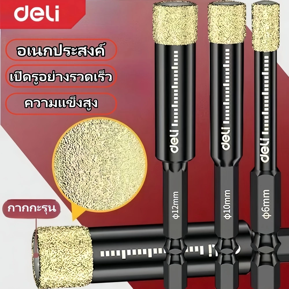 Deli โฮลซอ ดอกสว่าน ดอกเจาะกระจก เจาะหินแกรนิต ดอกโฮลซอเจาะกระเบื้องเซรามิค ไม่มีน้ำ