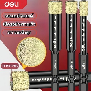 Deli โฮลซอ ดอกสว่าน  ดอกเจาะกระจก เจาะหินแกรนิต ดอกโฮลซอเจาะกระเบื้องเซรามิค ไม่มีน้ำ