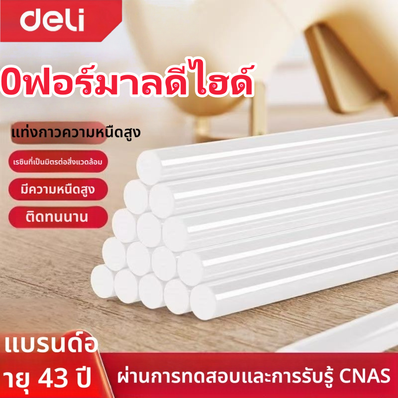 Deliกาวแท่ง​ไฟฟ้ายติดความหนืดสูงที่แข็งแกร่งอีวาครัวเรือนขนาด7/11mm