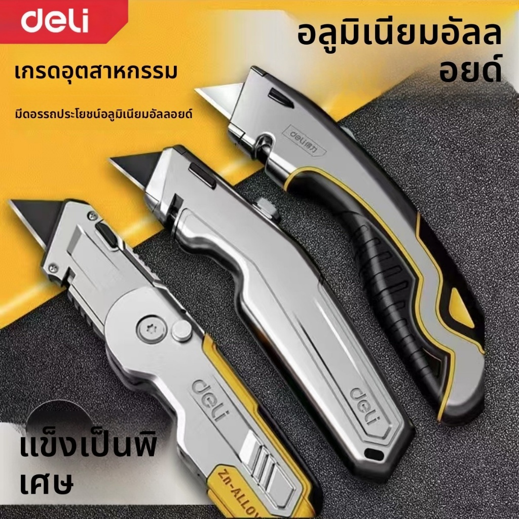 Deli คัดเตอร์วิศวกรรม  วัสดุใบมีด SK5 แถมใบมีดสำรองในตัว 3 ใบ มีดคัตเตอร์เอนกประสงค์อลูมิเนียม