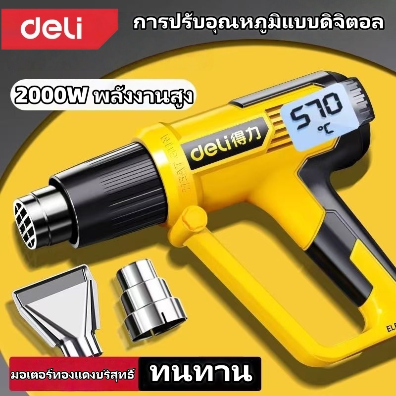 Deliปืนเป่าลมร้อนเครื่องเป่าลมร้อนใช้สำหรับฟิล์มหดบรรจุภัณฑ์ฟิล์มรถยนต์เพื่อดัดท่อพลาสติ