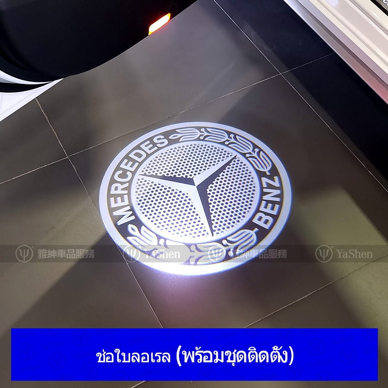 YaShen | Mercedes Benz ไฟประตูเบนซ์ ไฟต้อนรับ ( ไฟพื้นประตูยินดีต้อนรับ ไฟฉาย โลโก้ สัญลักษณ์ ไฟติดรถ ไฟแต่งรถ ) เบนซ์ AMG W223 W222 W221 W214 W213 W212 W206 W205 W204 GLE W167 GLC X254 X253 C253 W177 W176 C117 C118 CLA GLA X156 H247 GLB X247 accessories - รูปที่ 2